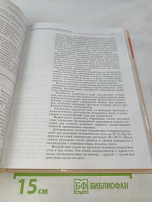 Полная энциклопедия. Искусство исцеления кожи