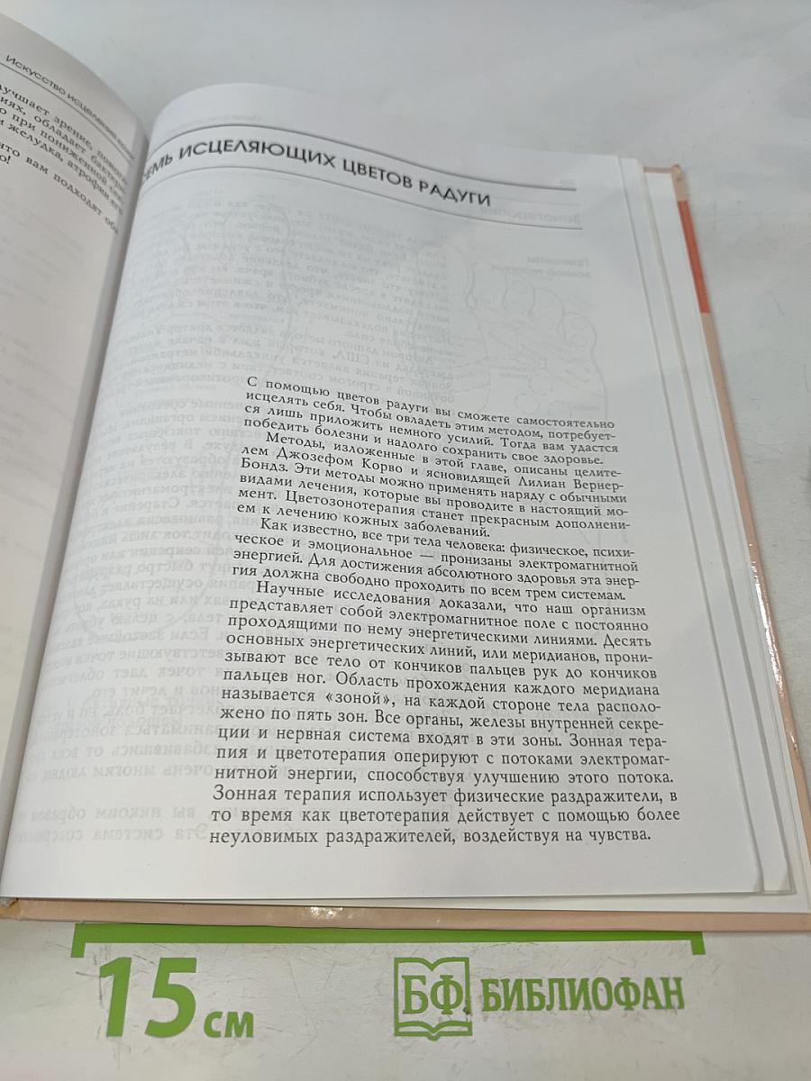 Полная энциклопедия. Искусство исцеления кожи