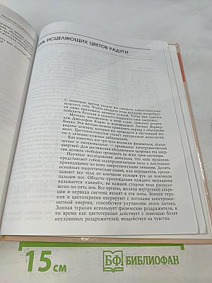 Полная энциклопедия. Искусство исцеления кожи