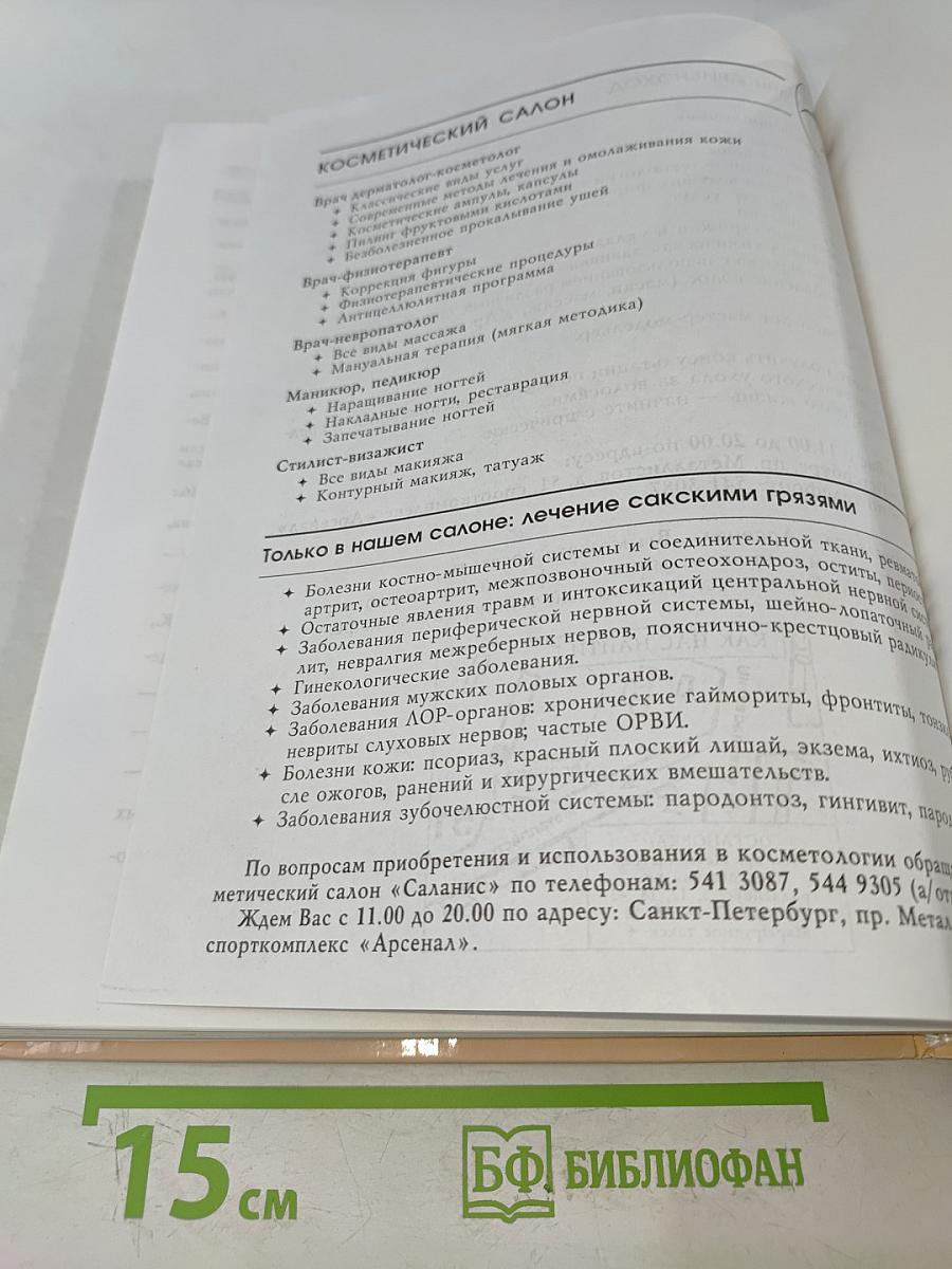Полная энциклопедия. Искусство исцеления кожи