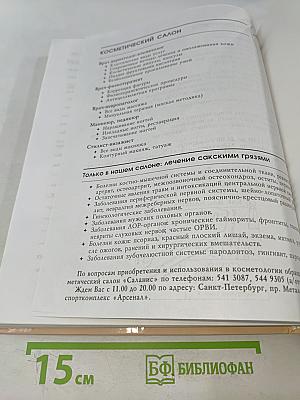Полная энциклопедия. Искусство исцеления кожи