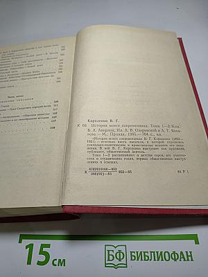 История моего современника. В четырех томах. Тома 1-2