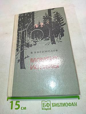 Момент истины