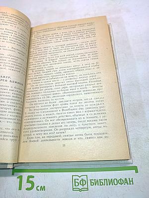 Момент истины