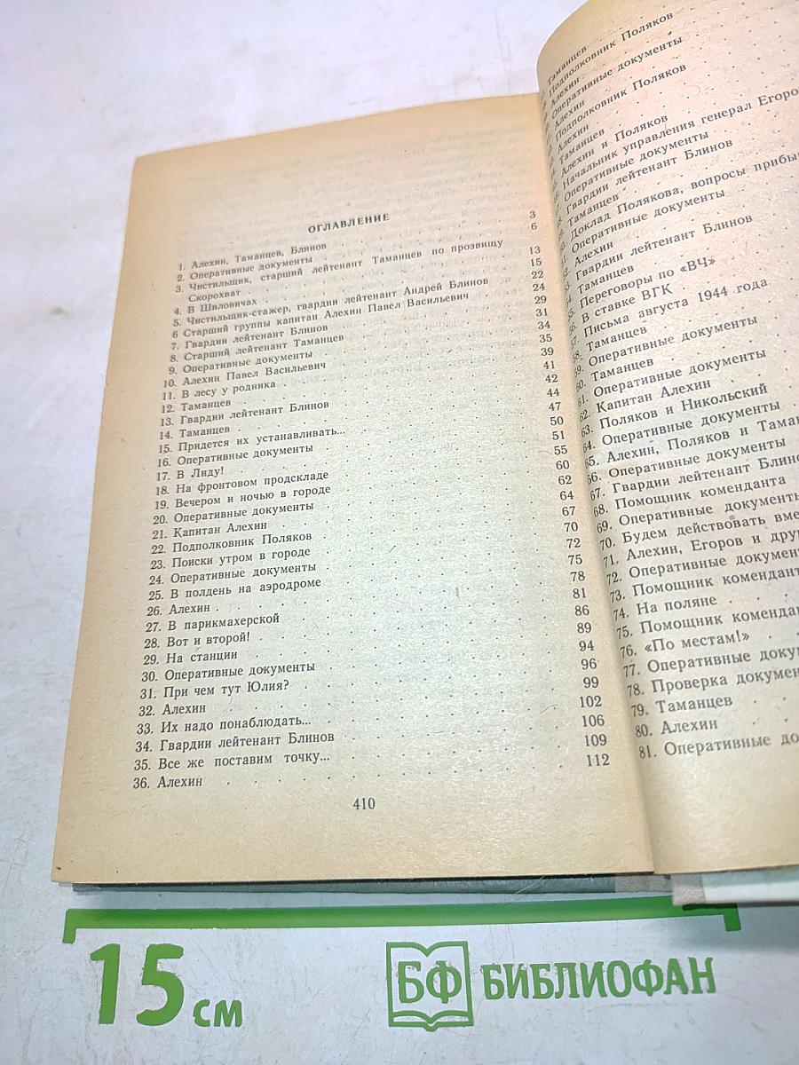 Момент истины