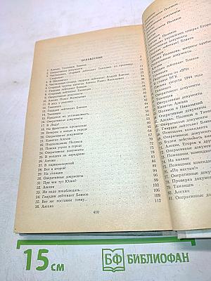 Момент истины