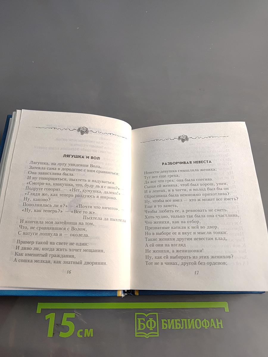 Басни