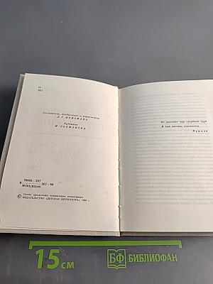 Высокое стремленье: Лирика декабристов