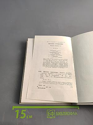 Высокое стремленье: Лирика декабристов