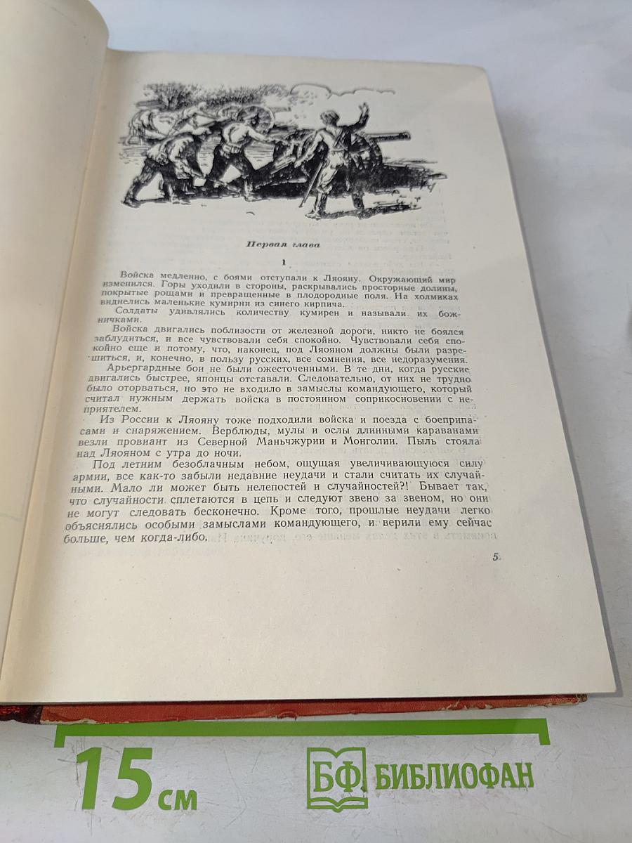 На сопках Маньчжурии