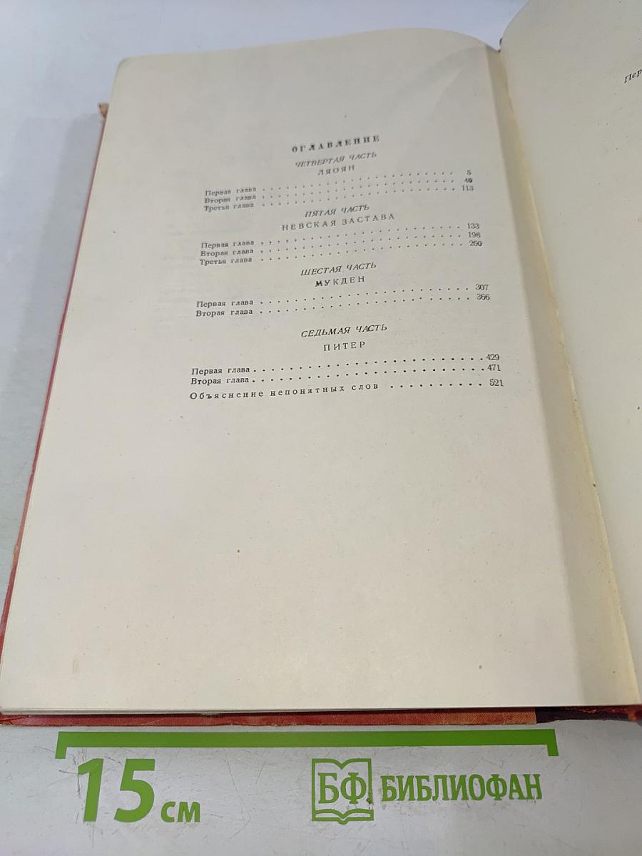 На сопках Маньчжурии