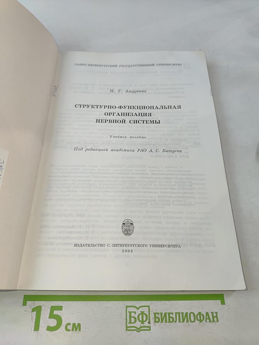 Структурно-функциональная организация нервной системы