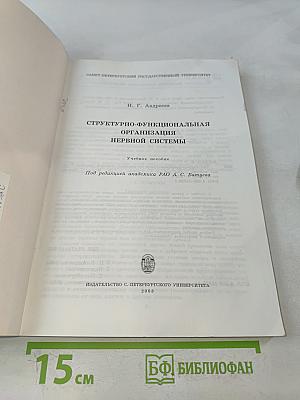Структурно-функциональная организация нервной системы