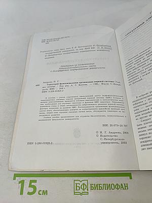 Структурно-функциональная организация нервной системы