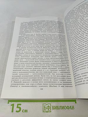 Структурно-функциональная организация нервной системы