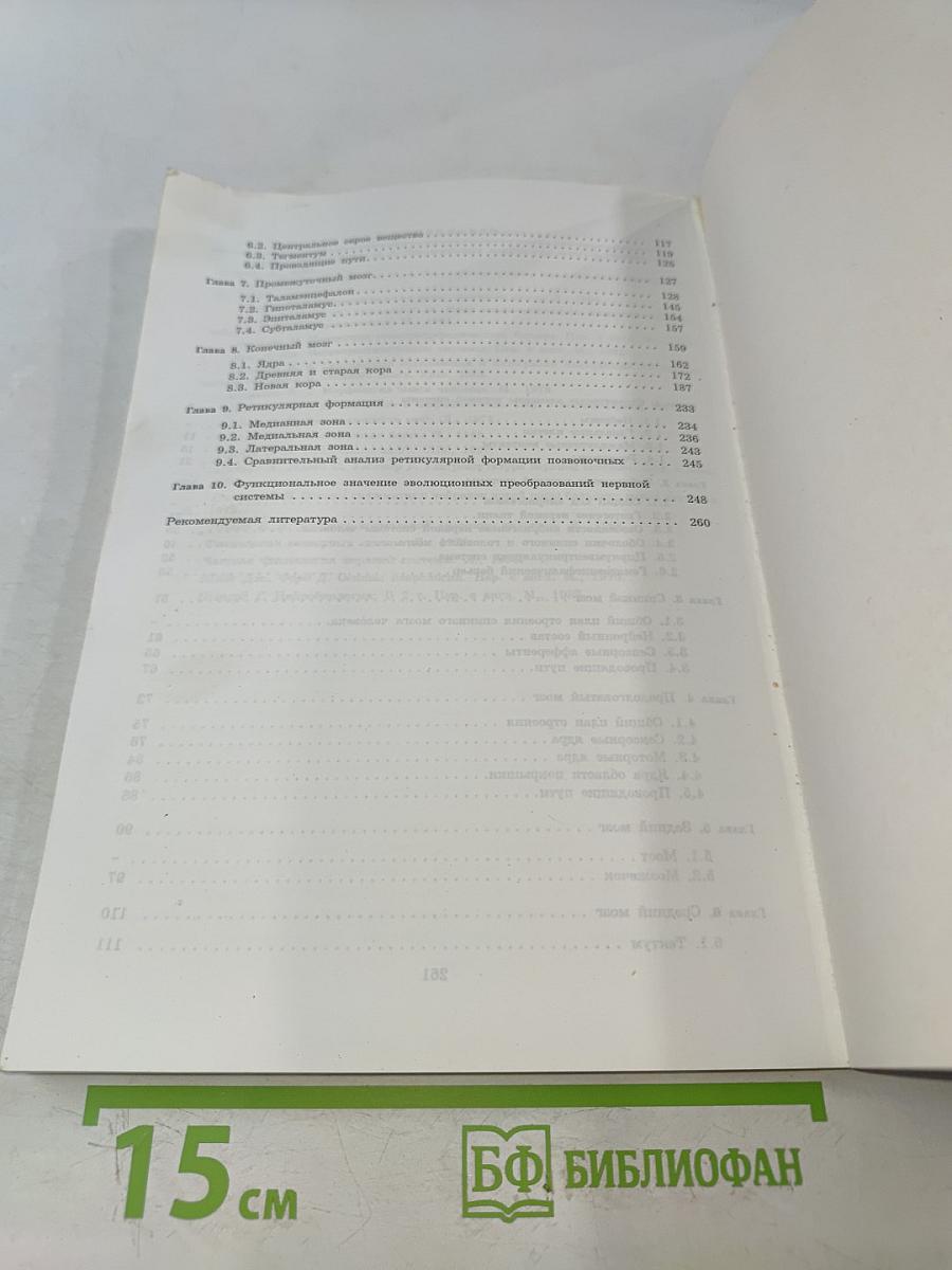 Структурно-функциональная организация нервной системы