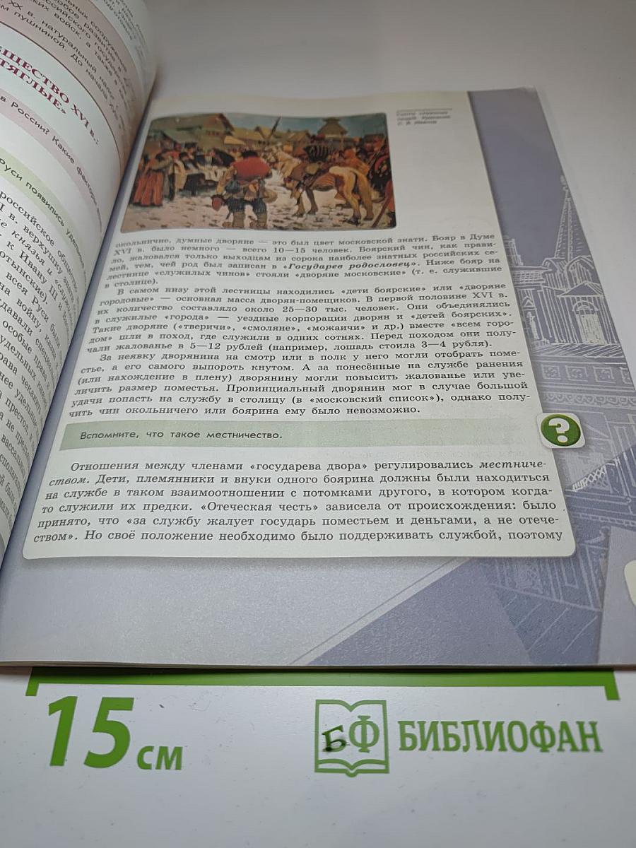 История России 7 класс Часть 1