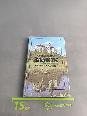Олесский замок