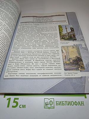 История России 7 класс Часть 1