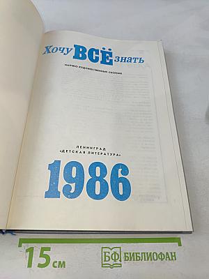 Хочу всё знать