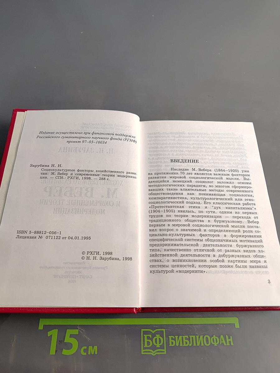 Социокультурные факторы хозяйственного развития: М. Вебер и современные теории модернизации