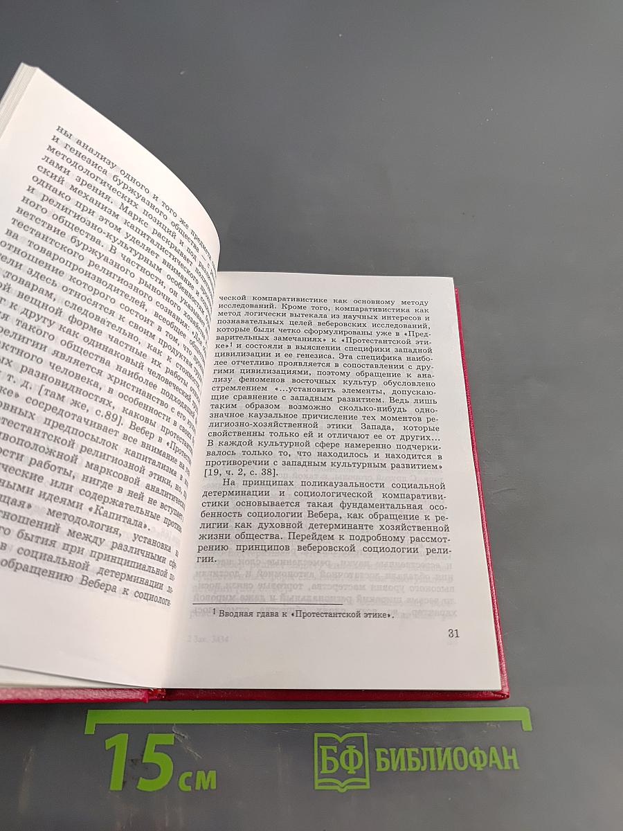Социокультурные факторы хозяйственного развития: М. Вебер и современные теории модернизации
