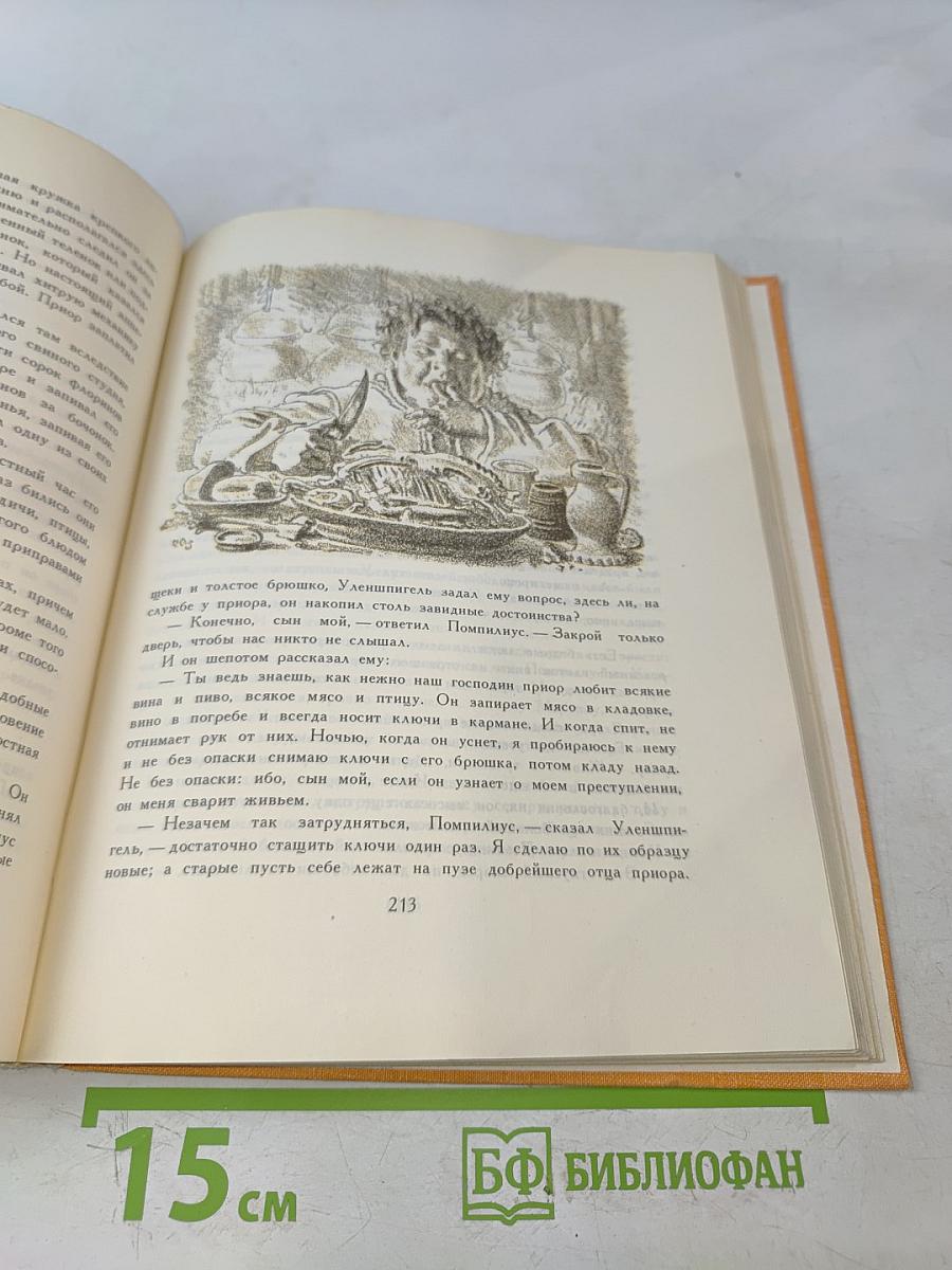 Легенда об Уленшпигеле