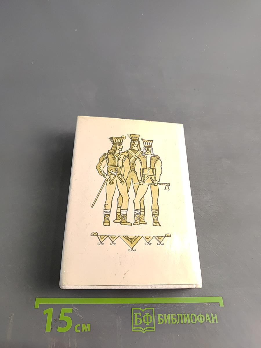 Словацкие народные разбойничьи песни и баллады