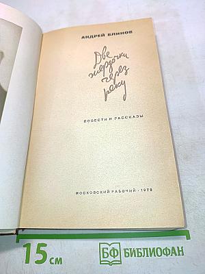 Две жердочки через реку