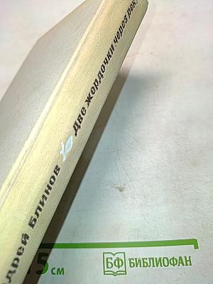 Две жердочки через реку