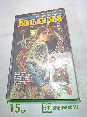 Валькирия