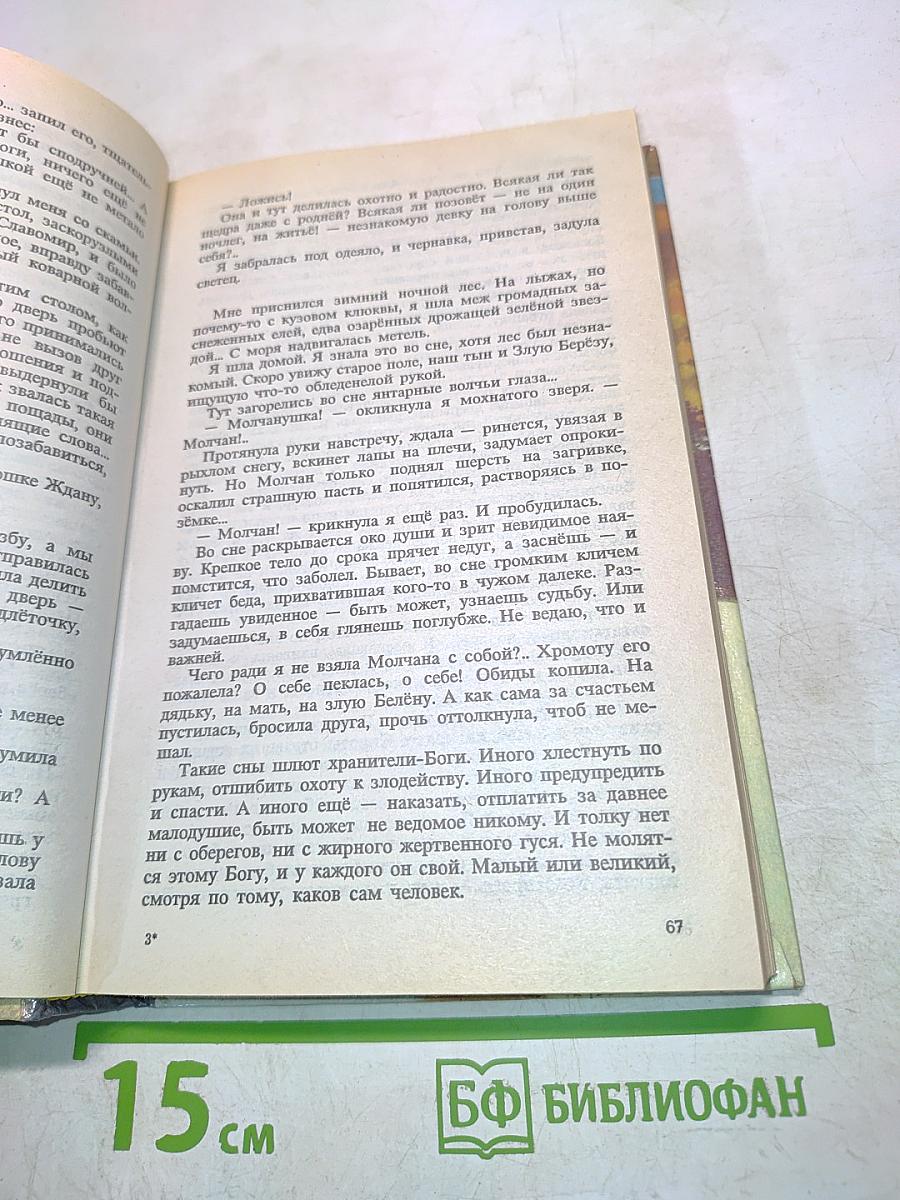 Валькирия