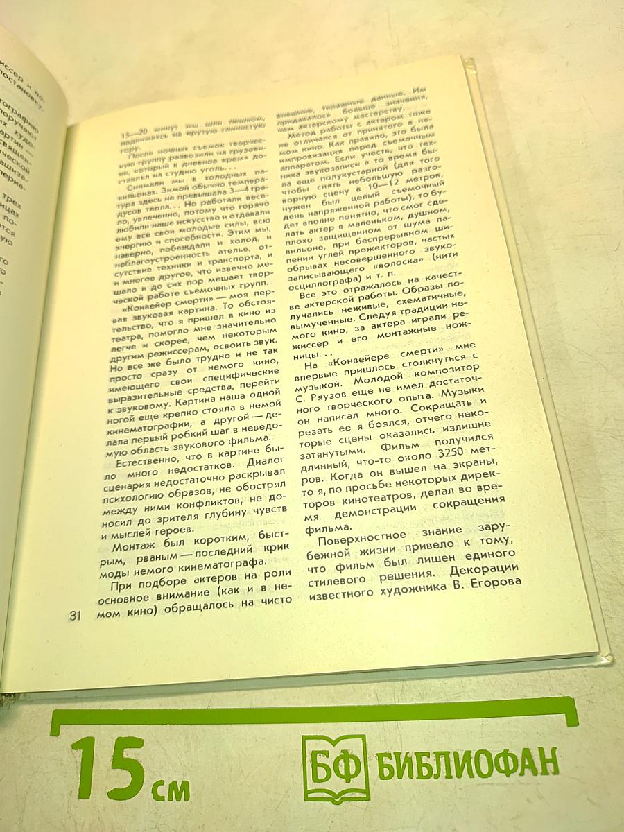 Иван Пырьев