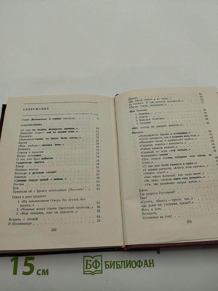 Избранные произведения в двух томах. Том первый. Стихотворения. Песни