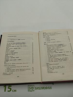 Избранные произведения в двух томах. Том первый. Стихотворения. Песни