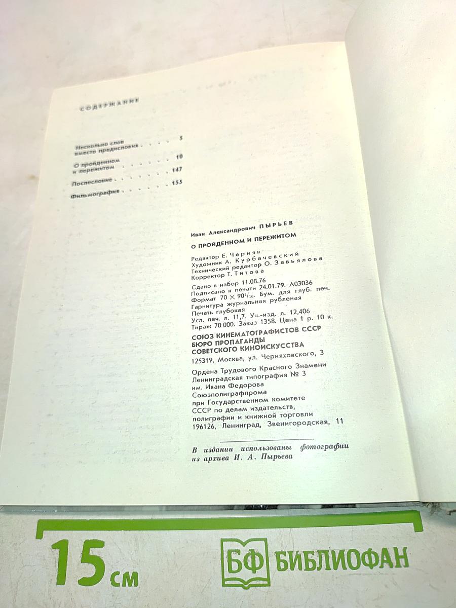 Иван Пырьев