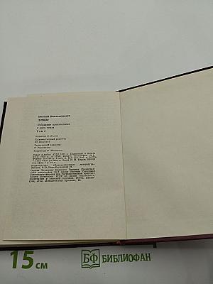 Избранные произведения в двух томах. Том первый. Стихотворения. Песни