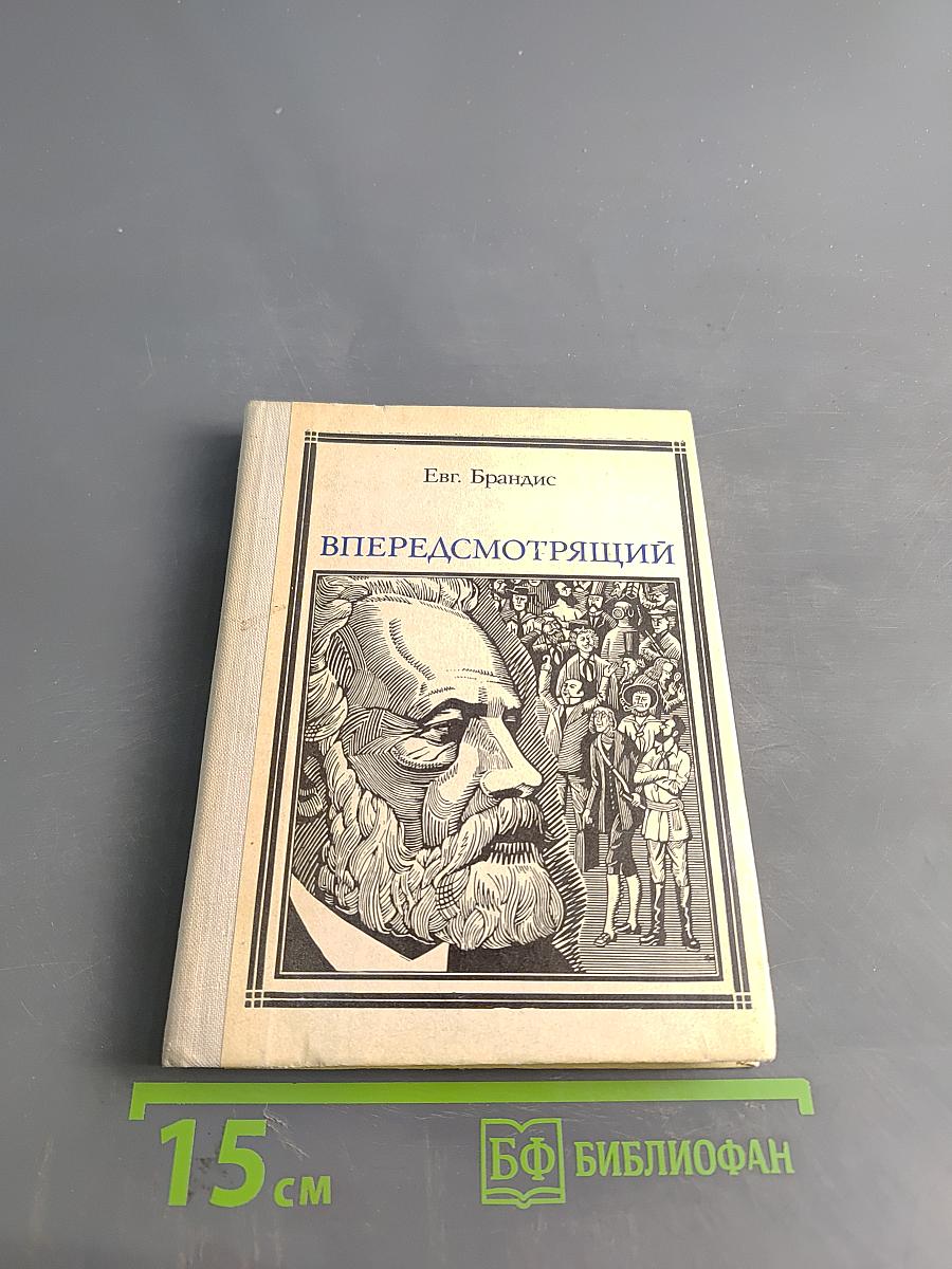 Впередсмотрящий