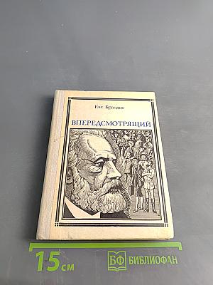 Впередсмотрящий