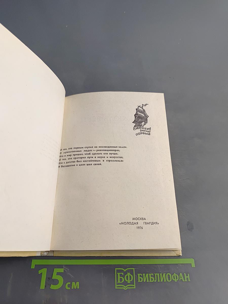 Впередсмотрящий