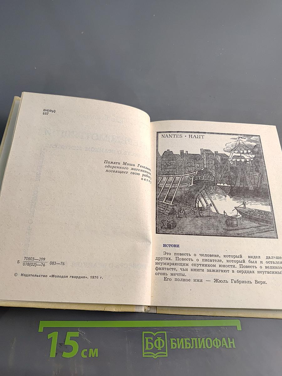 Впередсмотрящий