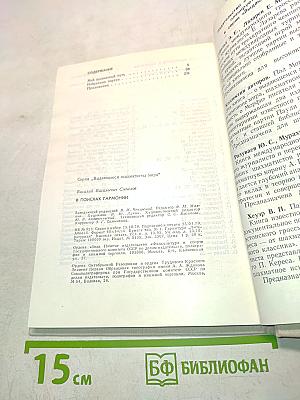 В поисках гармонии