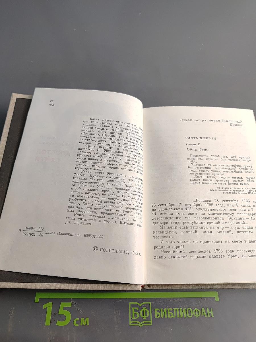 Апостол Сергей