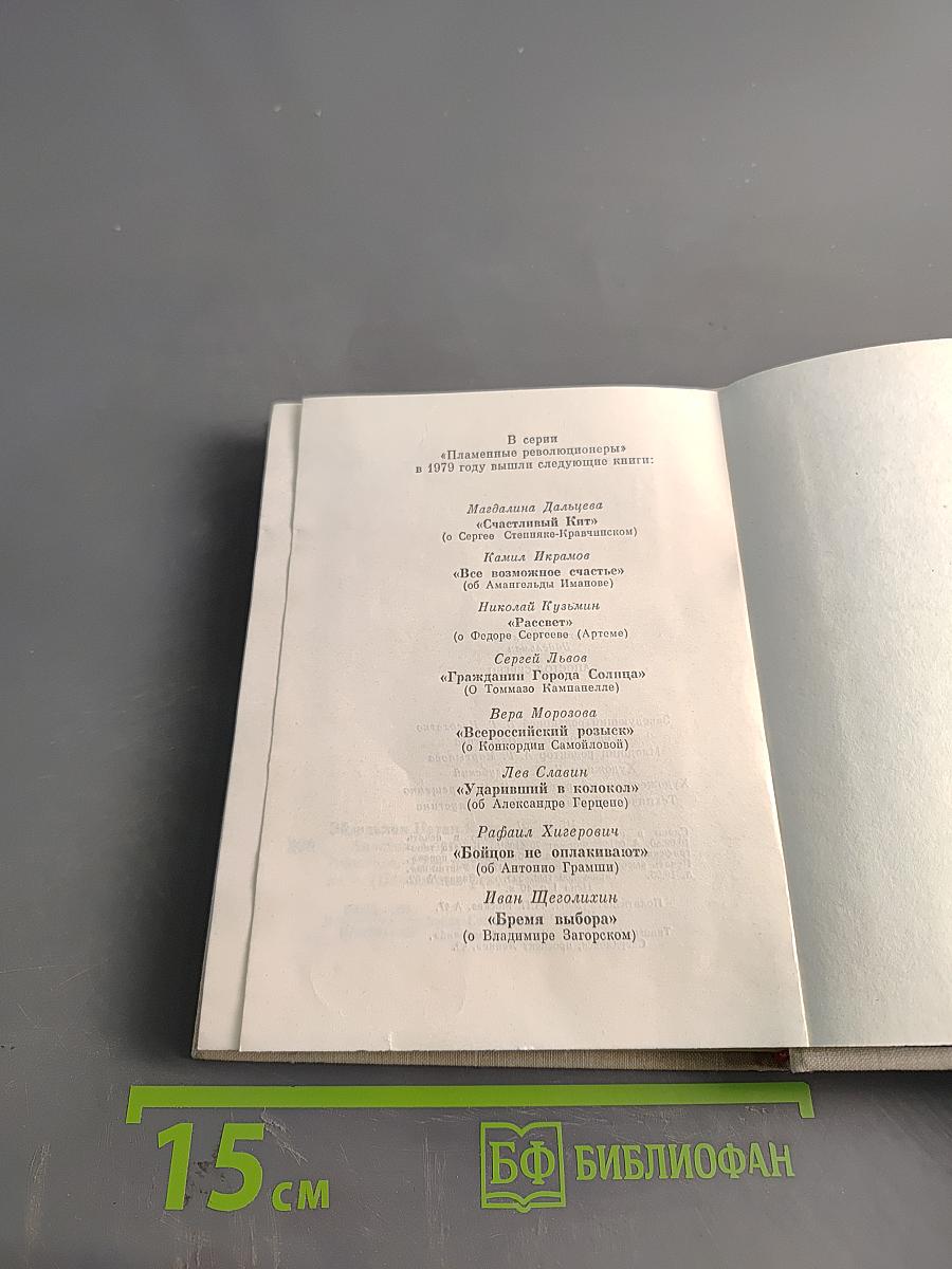 Апостол Сергей