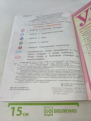 Литературное чтение. 3 класс. Часть 1
