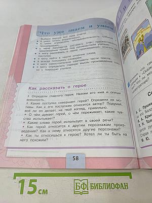 Литературное чтение. 3 класс. Часть 1
