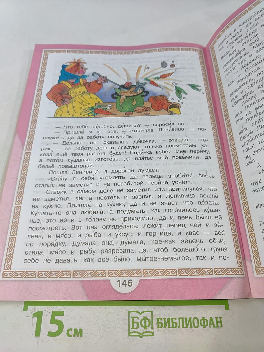 Литературное чтение. 3 класс. Часть 1