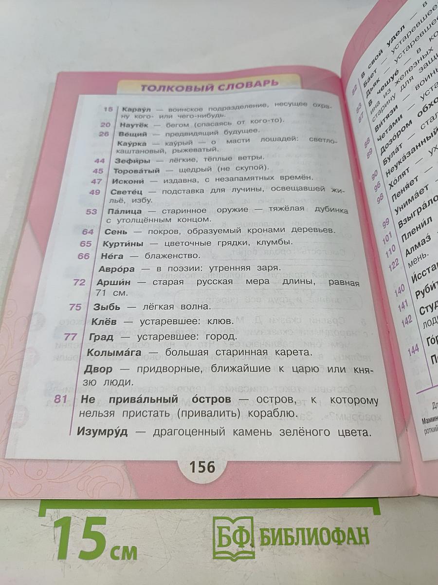 Литературное чтение. 3 класс. Часть 1