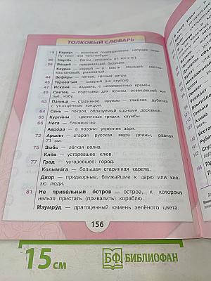 Литературное чтение. 3 класс. Часть 1