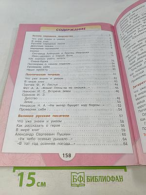 Литературное чтение. 3 класс. Часть 1